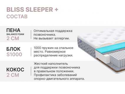 Матрас Димакс Bliss Sleeper + 160х185