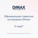 Матрас Димакс Твист Ролл Симпл 15 220х230