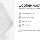 Матрас Мистер Слип Special Line старт плюс 130х200